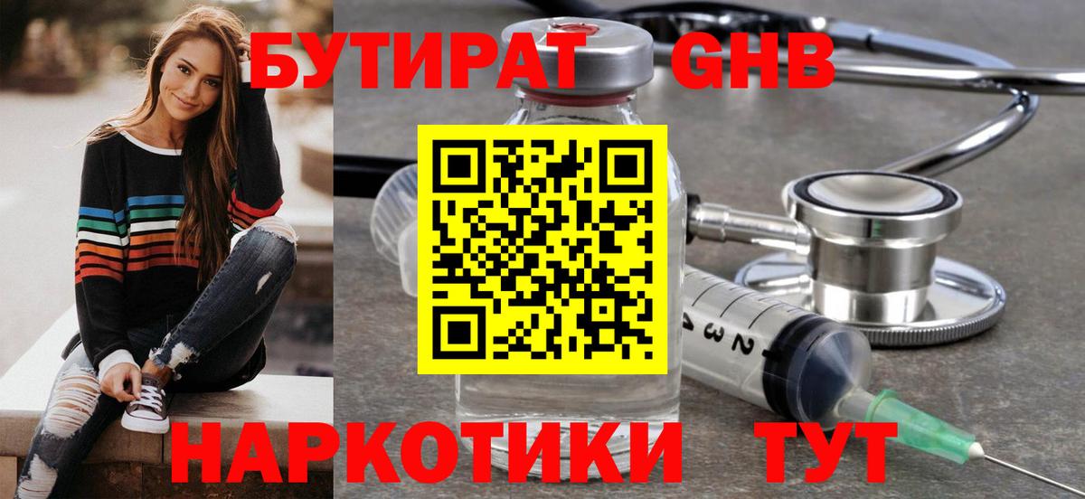 Иркутск  БУТИРАТ GHB  Бутират  Вход с VPN 