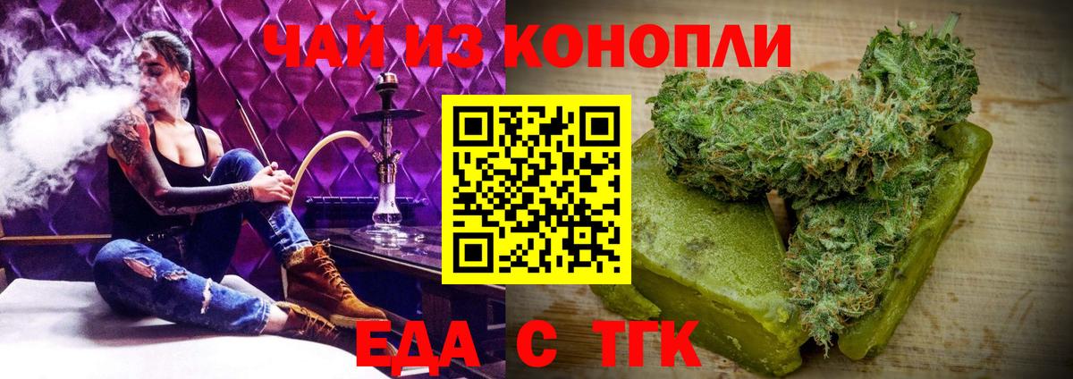 Еда ТГК конопля  Вход с VPN  Иркутск 