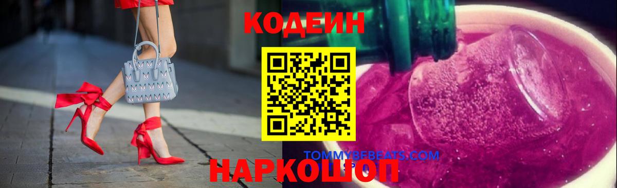 Иркутск  Кодеин напиток Lean (лин)  Кодеин напиток Lean (лин)  Вход с VPN 