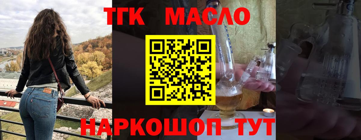 ТГК гашишное масло  ТГК вейп  Вход с VPN  Иркутск 